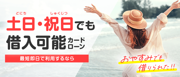 土日祝日