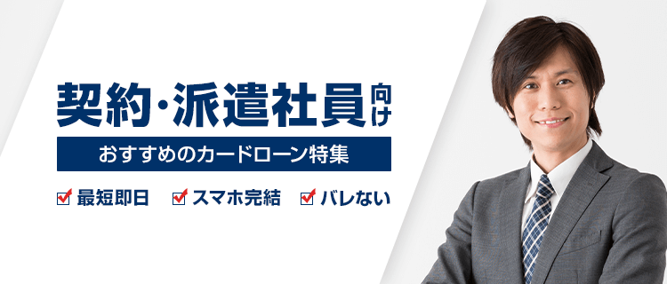 派遣社員