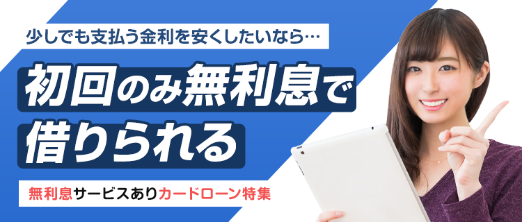 無利息