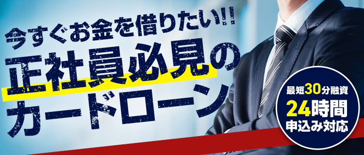 正社員