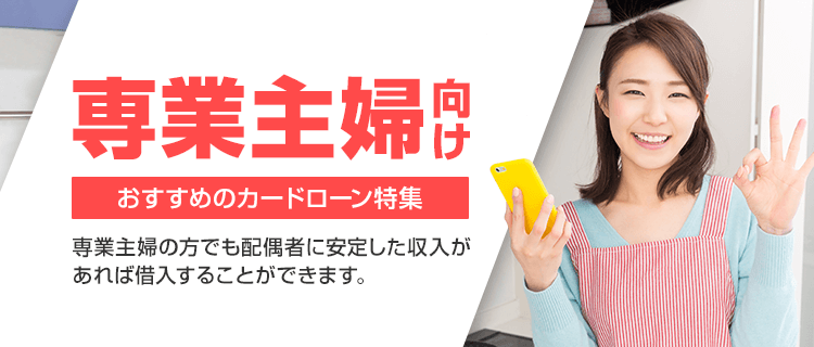 専業主婦